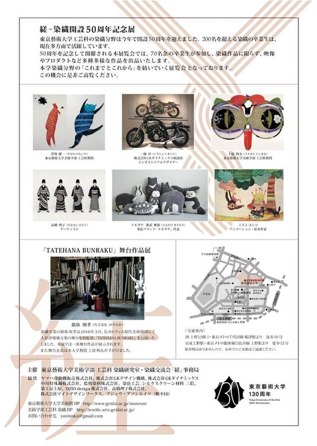 画像3: 「縒-染織開設50周年記念展」にて展示が決定!