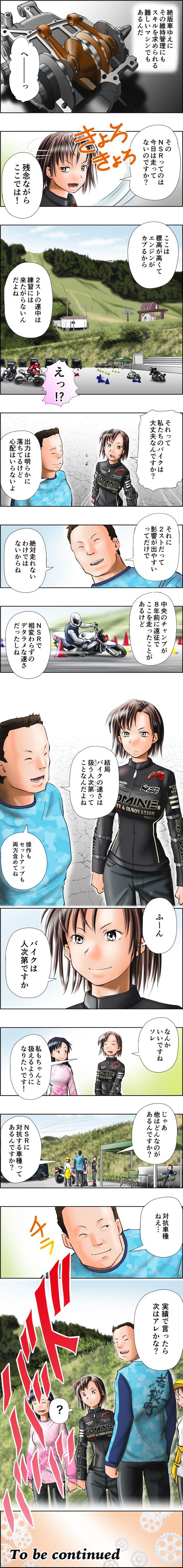 画像5: Motoジム!(第4話:バイクは人しだい)
作・ばどみゅーみん