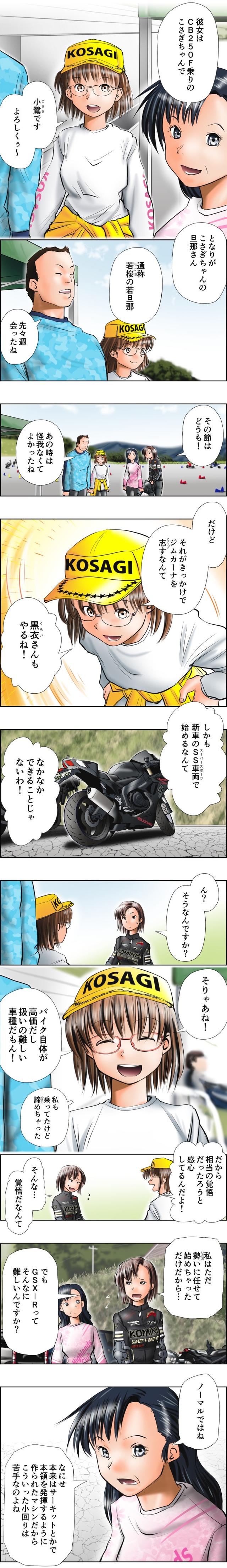 画像3: Motoジム!(第4話:バイクは人しだい)
作・ばどみゅーみん