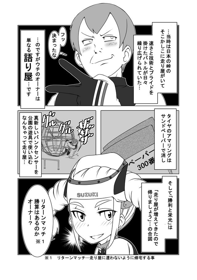 画像2: バイクブーム全盛期、人知れずこんな物語もあったわけで…