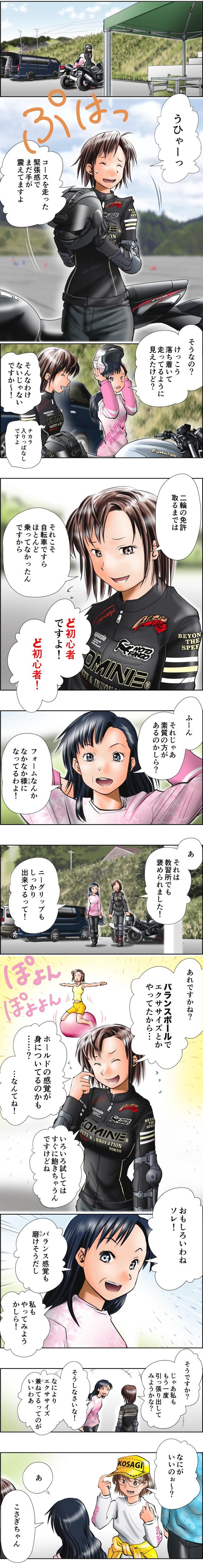 画像2: Motoジム!(第4話:バイクは人しだい)
作・ばどみゅーみん