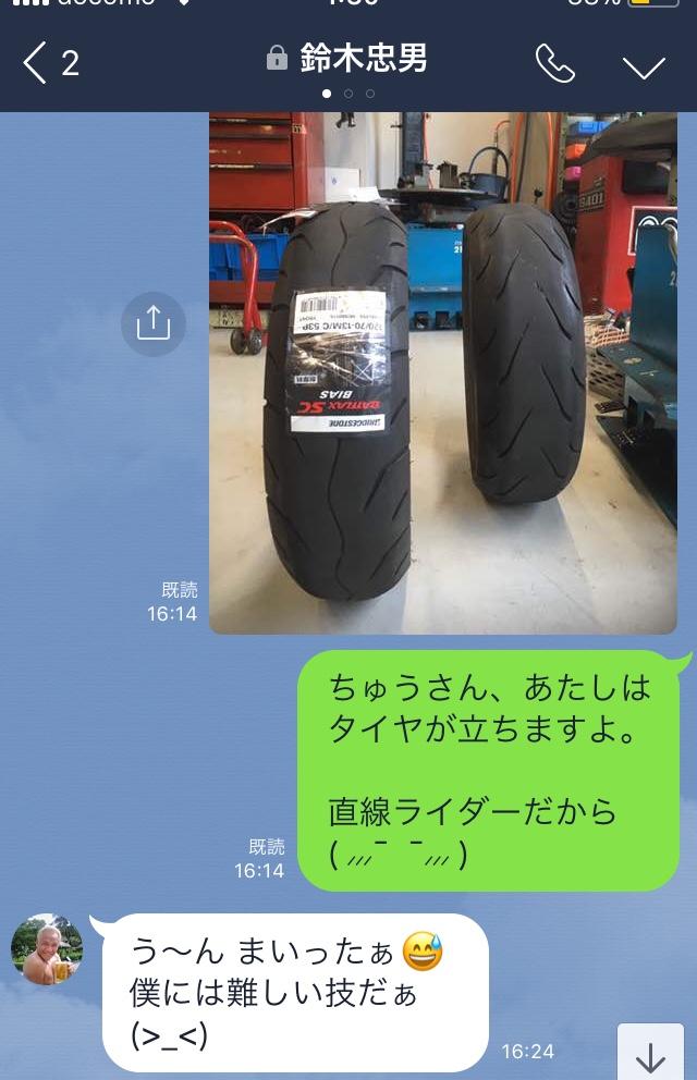 画像: オーナーな鈴木忠男さまに ラインしたところ、こんな優しいお返事が( › ·̮ ‹ )。