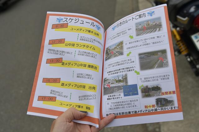 画像: 参加者に配られた「旅のしおり」。当日のルートやタイムスケジュールが記されており、まるで遠足みたいでワクワク気分が盛り上がります。