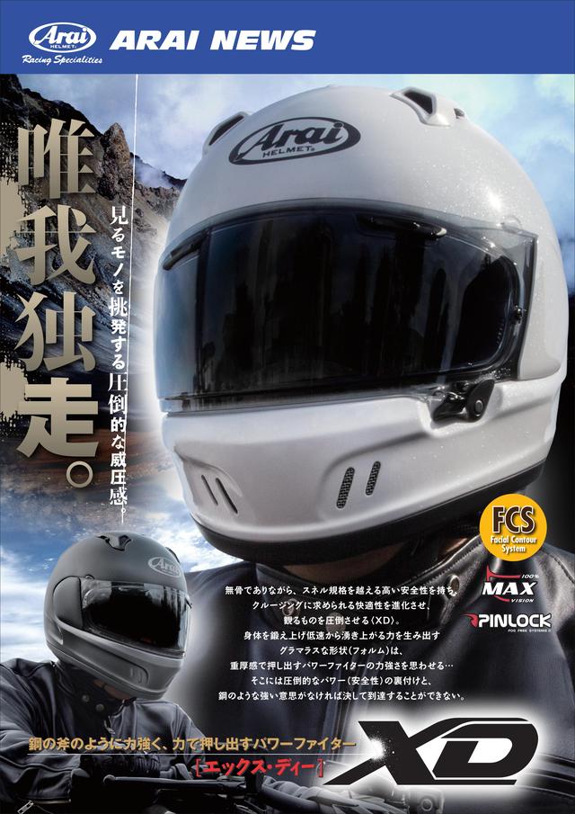 画像2: アライヘルメットのNEWモデル XD が登場!