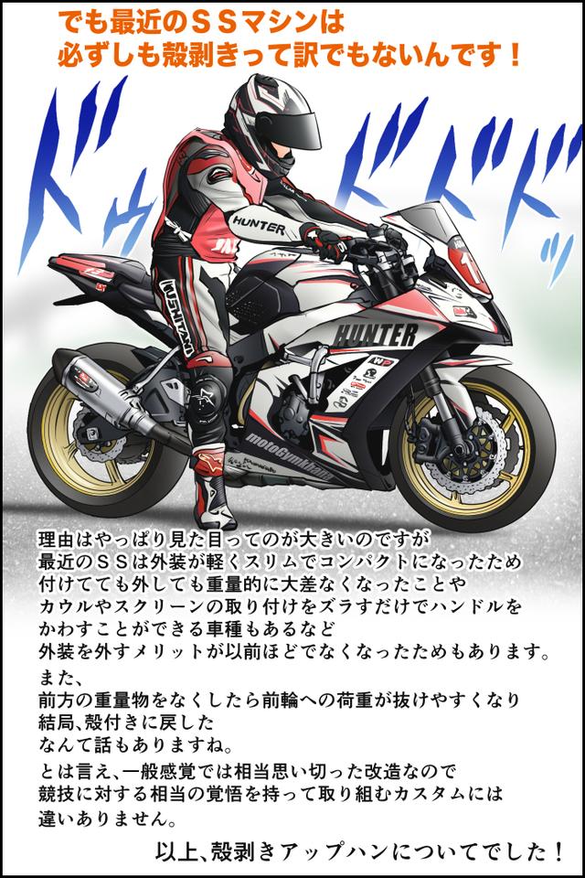 画像3: Motoジム! おまけのコーナー(殻剥きアップハン)
作・ばどみゅーみん