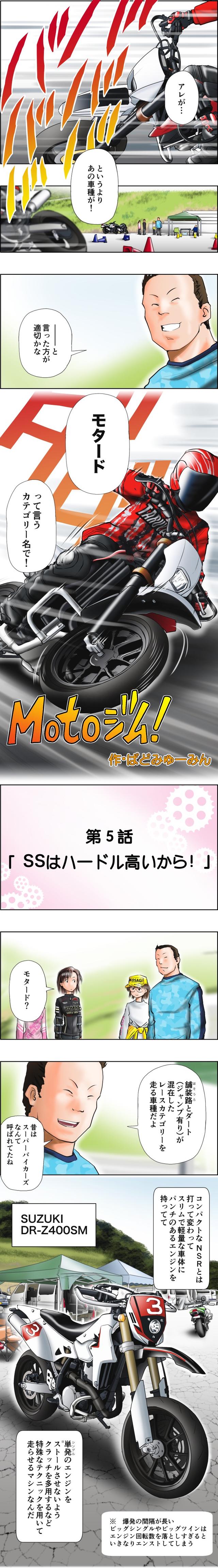 画像1: MOTOジム!(第5話:SSはハードル高いから!)
作・ばどみゅーみん