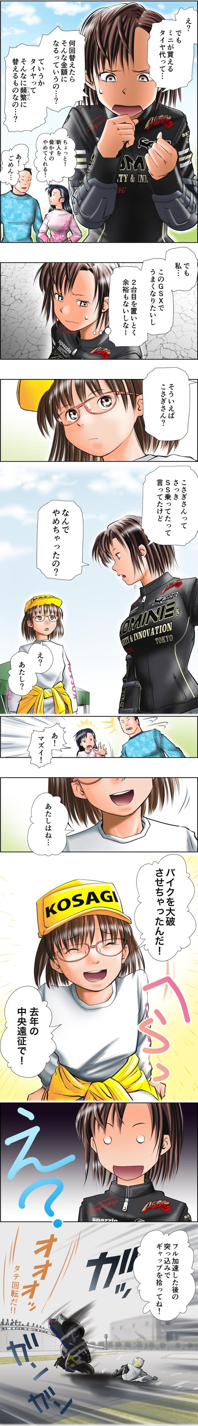 画像4: MOTOジム!(第5話:SSはハードル高いから!)
作・ばどみゅーみん
