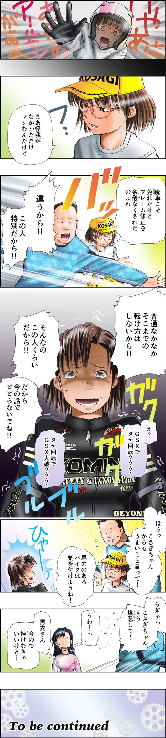 画像5: MOTOジム!(第5話:SSはハードル高いから!)
作・ばどみゅーみん
