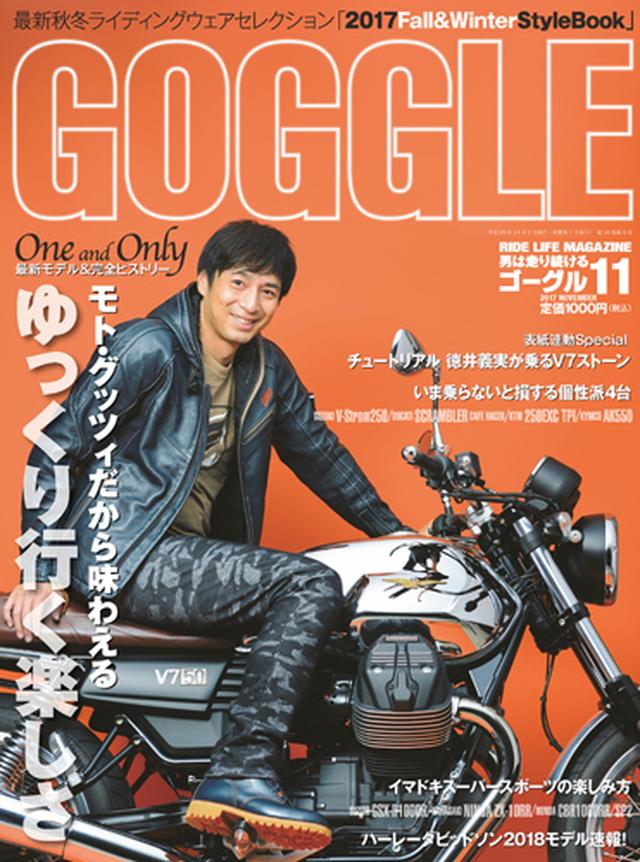 画像1: 11月24日「GOGGLE1月号」発売!! いよいよ連載START♪
現在発売中の11月号買ってない人は急いで書店へGO… ヘ(*¨)ノ