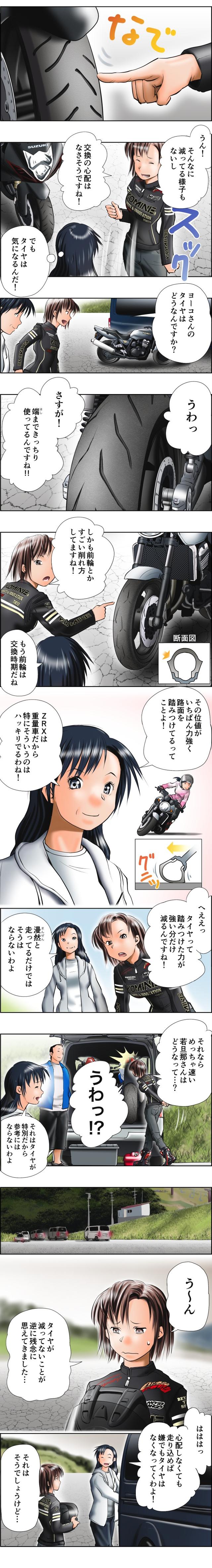 画像4: MOTOジム!(第6話:使い切ることを目指して!)
作・ばどみゅーみん
