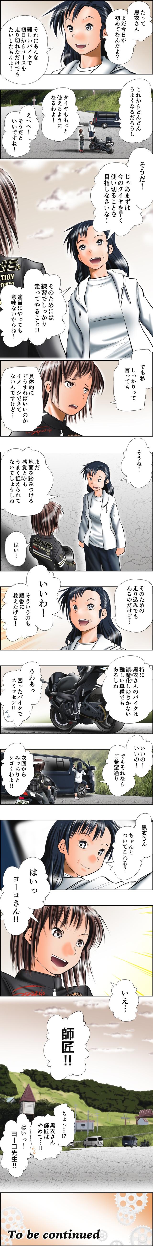 画像5: MOTOジム!(第6話:使い切ることを目指して!)
作・ばどみゅーみん