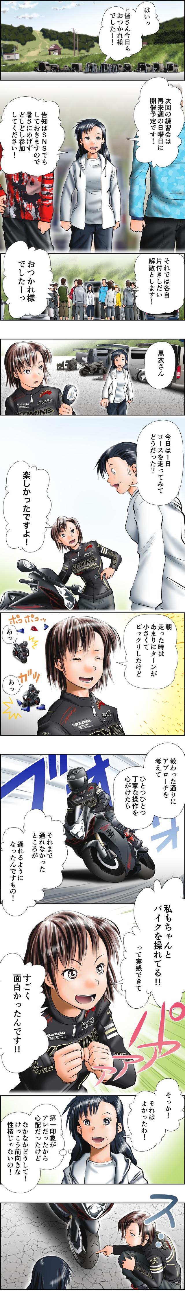画像3: MOTOジム!(第6話:使い切ることを目指して!)
作・ばどみゅーみん