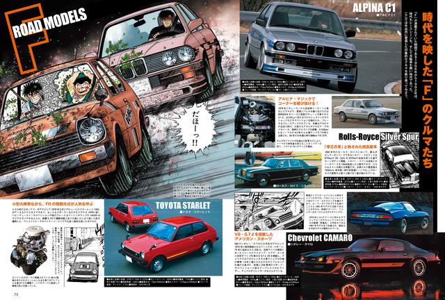 画像: レーシングマシン以外にも、重要なシーンで登場した80年代~90年代の名車を作品内カットと実車写真でアルバム化。