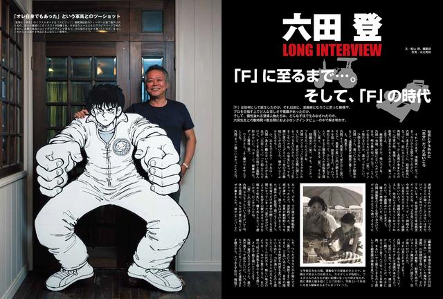 画像: いかにして六田先生は漫画家になったのか、「F」はどのようにして生み出されたのか。数十時間におよぶロングインタビューで解き明かす。
