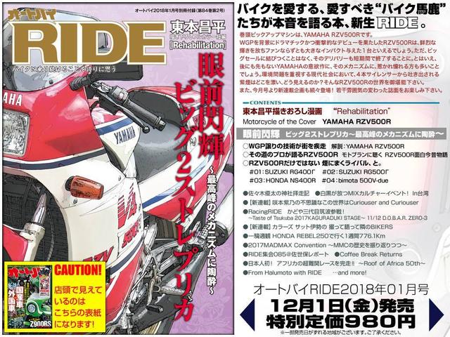 画像: 別冊付録のRIDEは「ビッグ2ストレプリカ」を大特集!