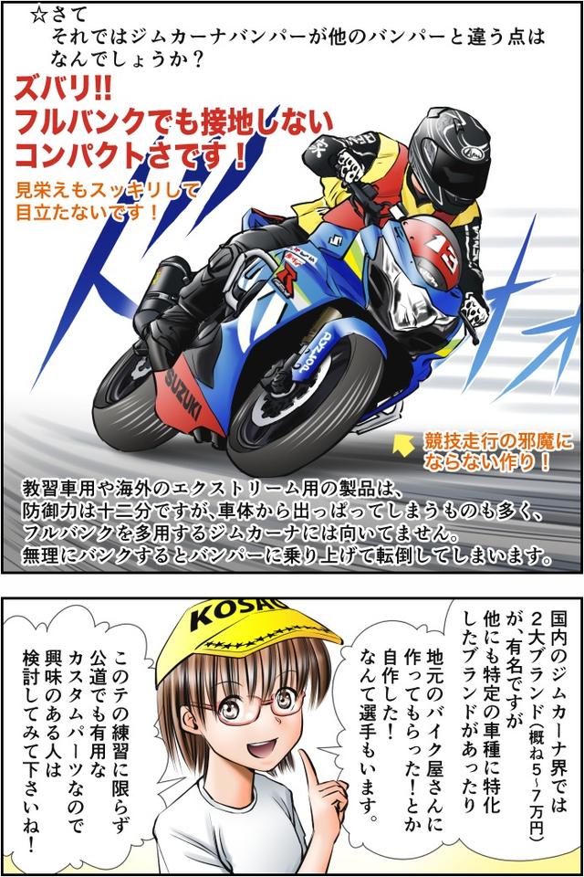 画像4: Motoジム! おまけのコーナー(ジムカーナバンパー!)
作・ばどみゅーみん