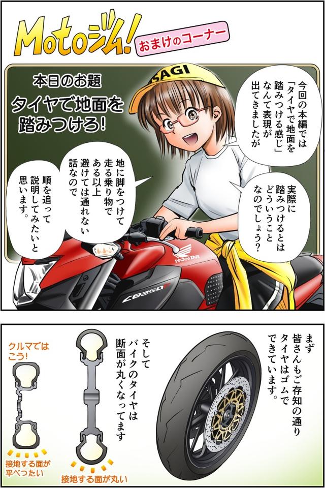 画像1: Motoジム! おまけのコーナー(タイヤで地面を踏みつけろ!)
作・ばどみゅーみん