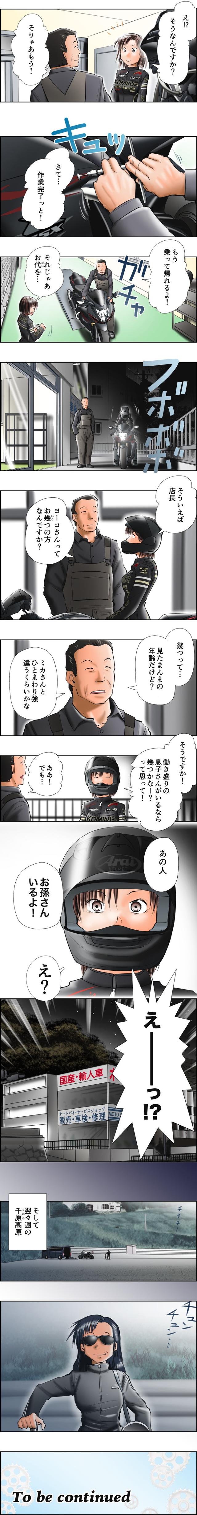 画像4: MOTOジム!(第7話:あんなに上手いのに!)
作・ばどみゅーみん