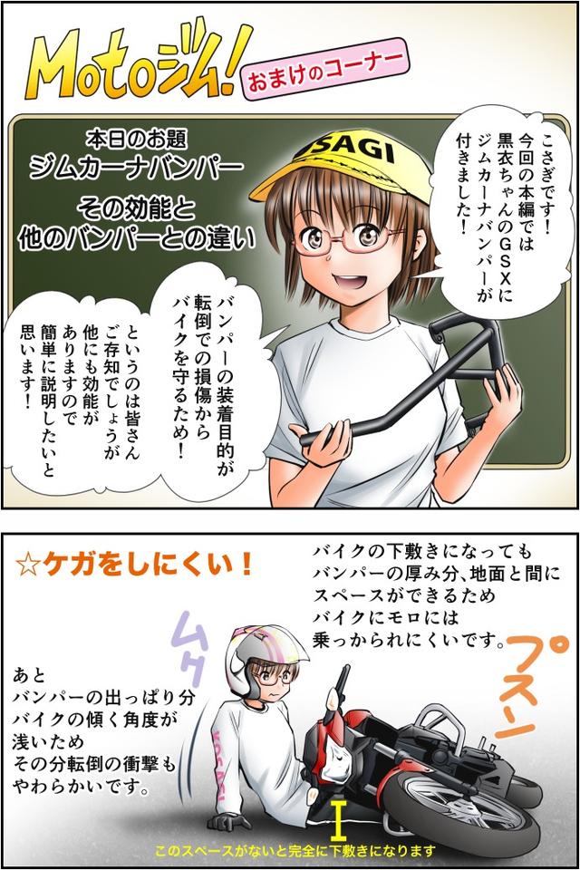 画像1: Motoジム! おまけのコーナー(ジムカーナバンパー!)
作・ばどみゅーみん