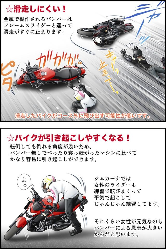画像2: Motoジム! おまけのコーナー(ジムカーナバンパー!)
作・ばどみゅーみん