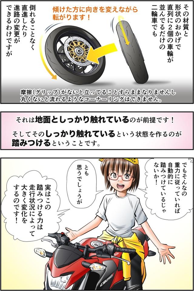 画像2: Motoジム! おまけのコーナー(タイヤで地面を踏みつけろ!)
作・ばどみゅーみん