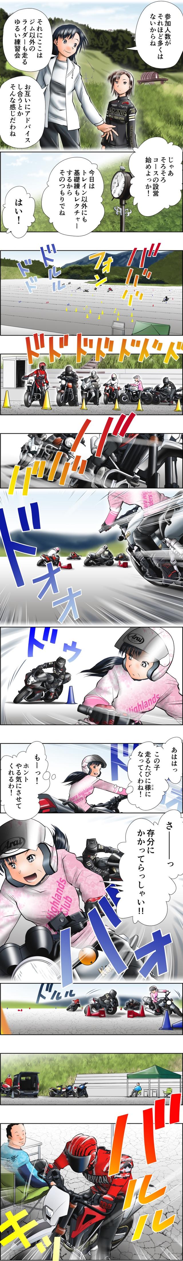 画像3: MOTOジム!(第8話:最高に楽しいんです!)
作・ばどみゅーみん