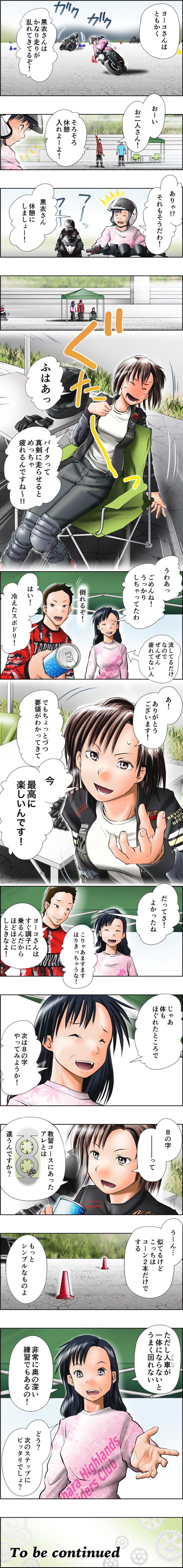 画像5: MOTOジム!(第8話:最高に楽しいんです!)
作・ばどみゅーみん