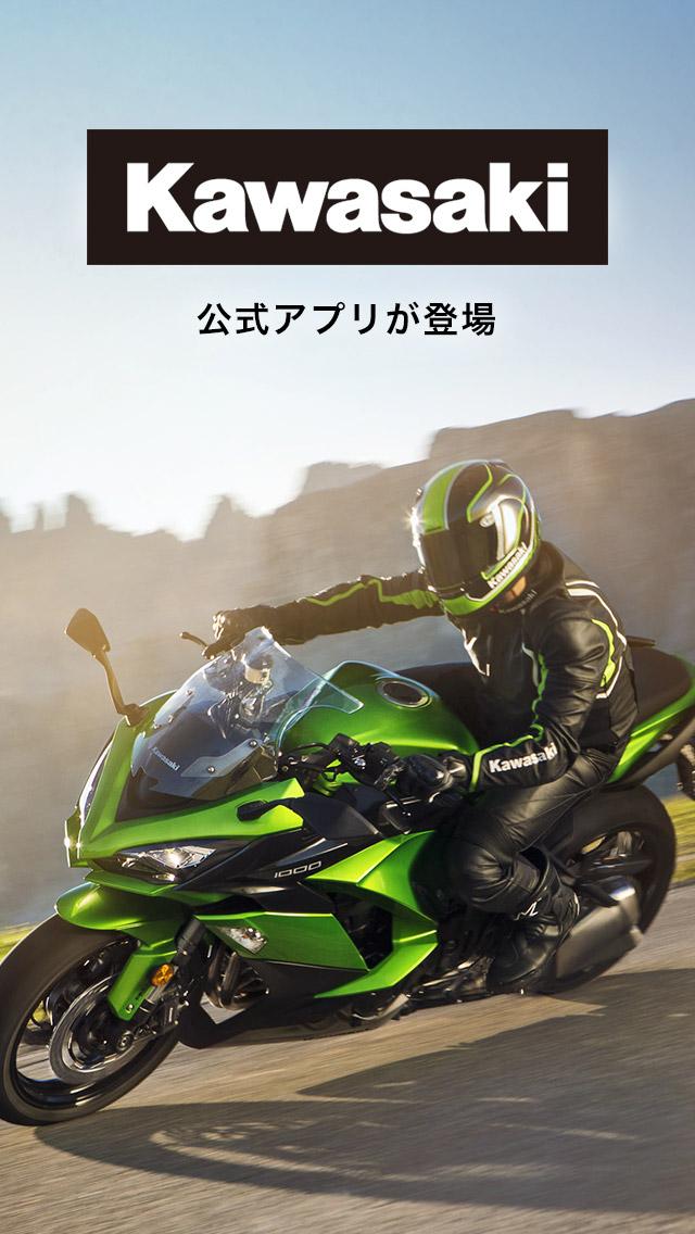 画像1: カワサキファン待望の公式アプリが登場!