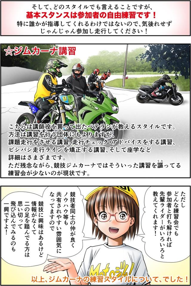 画像4: Motoジム! おまけのコーナー(練習のスタイルについて)
作・ばどみゅーみん