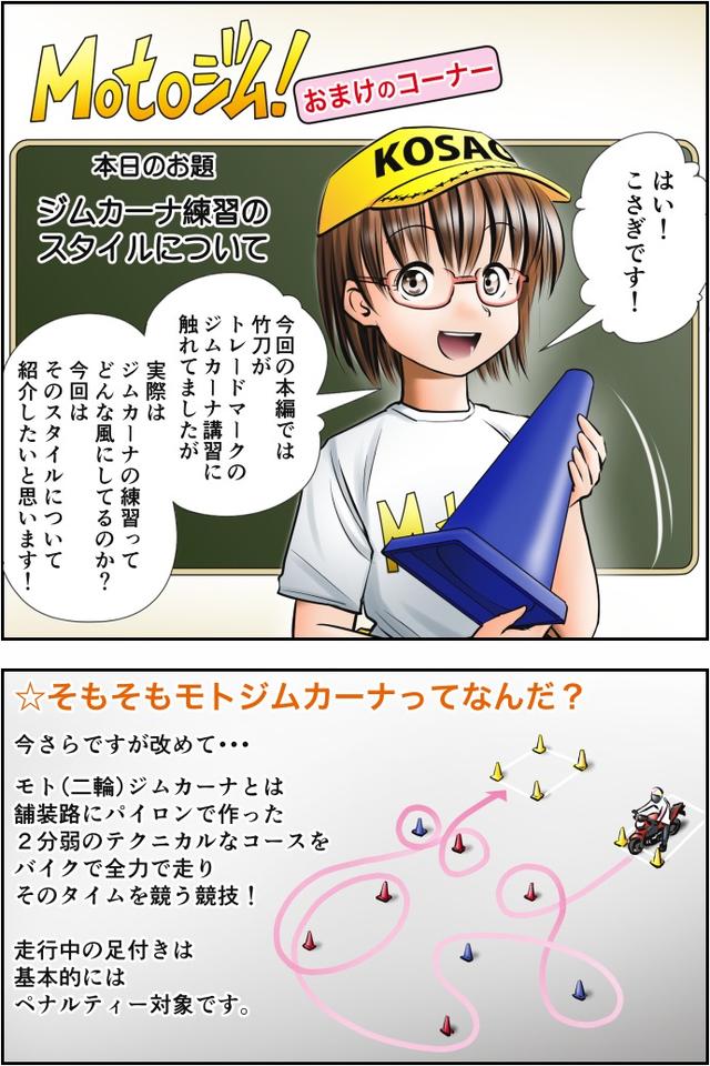画像1: Motoジム! おまけのコーナー(練習のスタイルについて)
作・ばどみゅーみん