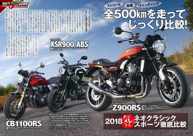 画像: Z900RS登場で2018年は本格的にネオクラブームが到来か?