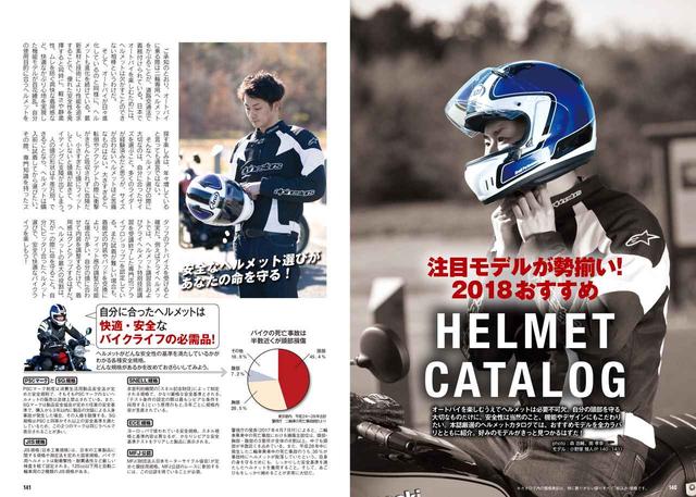 画像: 欲しい新作がきっと見つかる最新ヘルメットカタログ!