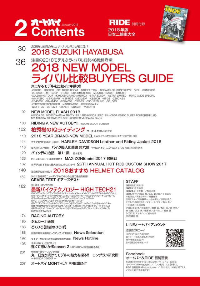 画像2: 2月号はちょっと早めの12月27日より販売開始!