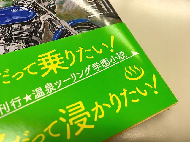 画像2: 小説? 温泉ガイド? バイク初心者の入門書?