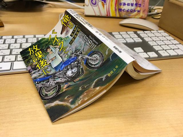 画像1: 小説? 温泉ガイド? バイク初心者の入門書?