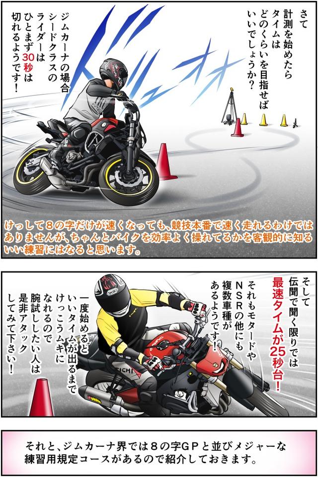 画像3: Motoジム! おまけのコーナー(規定コースの遊び方!)
作・ばどみゅーみん