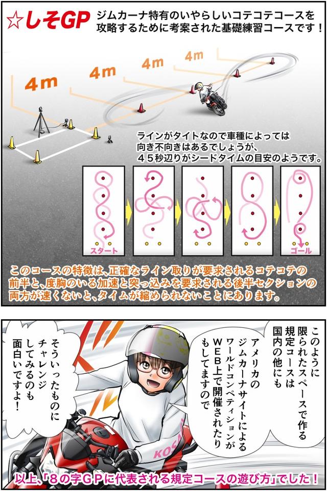画像4: Motoジム! おまけのコーナー(規定コースの遊び方!)
作・ばどみゅーみん
