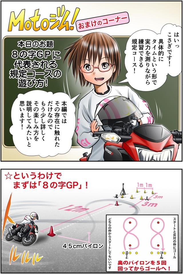 画像1: Motoジム! おまけのコーナー(規定コースの遊び方!)
作・ばどみゅーみん