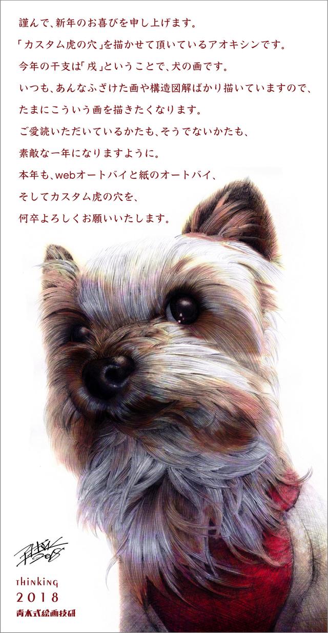 画像: 【WEB年賀 2018】カスタム虎の穴(アオキシン)