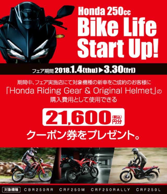 画像: 「Honda Riding Gear & Original Helmet」の購入に使える【2万1600円(税込)分のクーポン】がもらえる!
