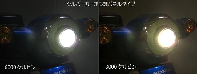 画像4: スーパーカブ110用に今度は30W・LEDプロジェクターヘッドライト