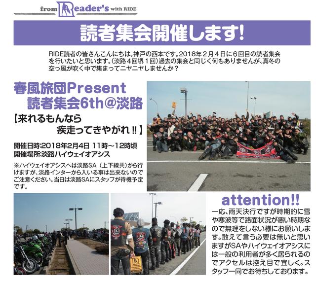 画像: RIDE 読者集会のお知らせ