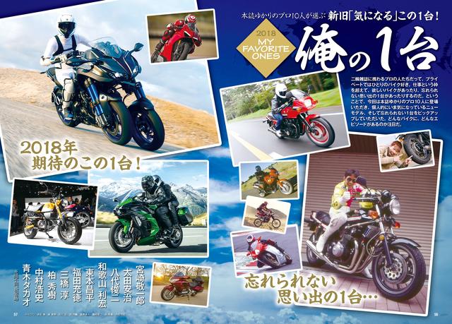 画像1: 新車情報満載のオートバイ3月号は2月1日発売!