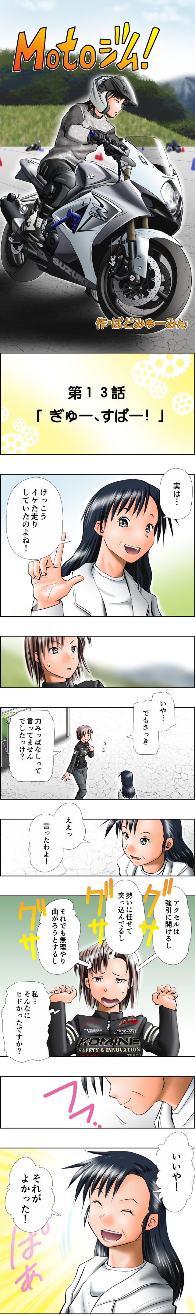 画像1: 「5」の付く日は「Motoジム!の日」!