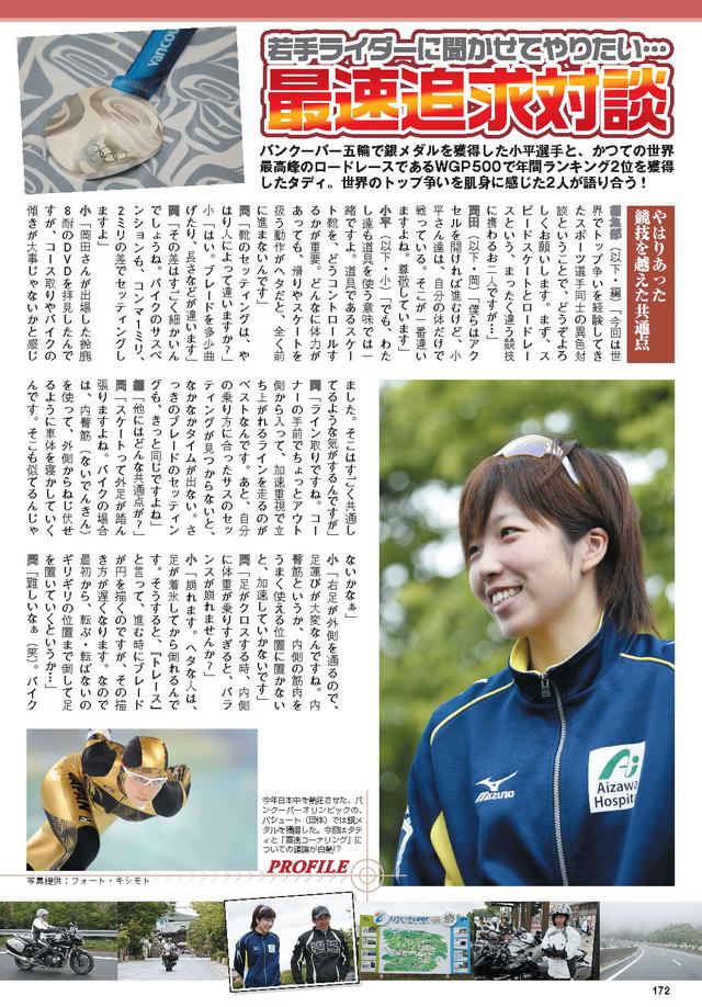 画像2: バンクーバー後に、岡田忠之さんとの対談が実現!
