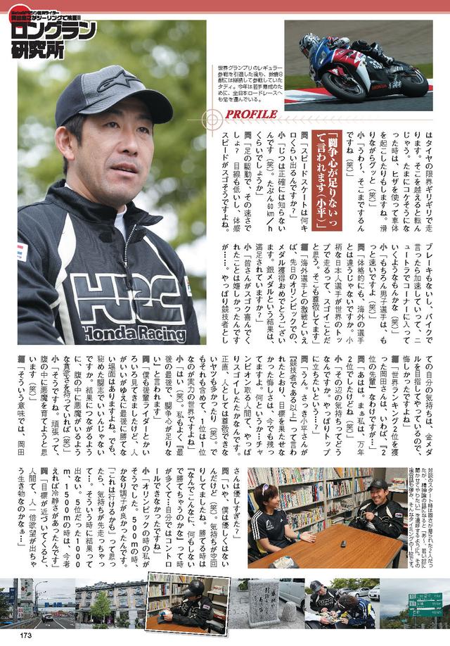 画像3: バンクーバー後に、岡田忠之さんとの対談が実現!