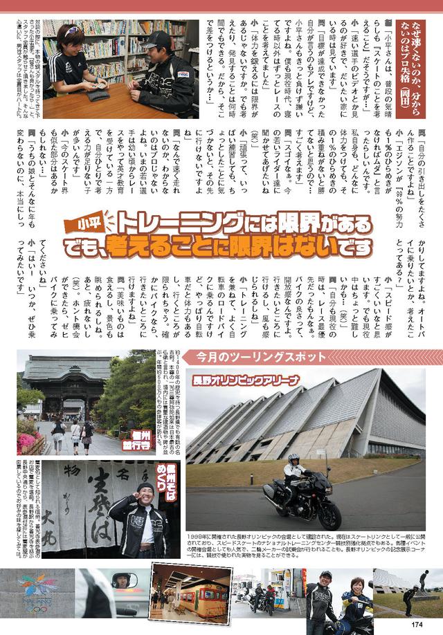 画像4: バンクーバー後に、岡田忠之さんとの対談が実現!
