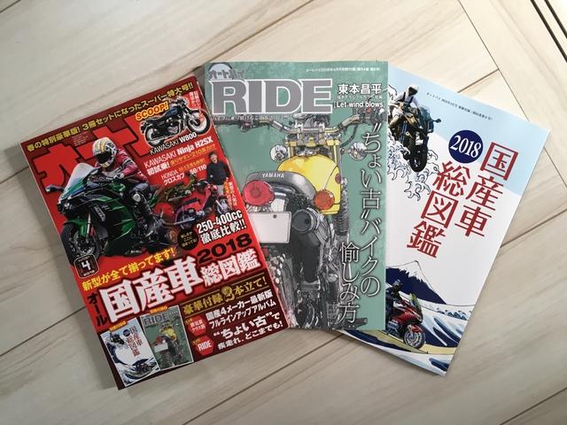 画像2: <月刊オートバイ4月号発売>
今月は国産車総図鑑+東本昌平RIDE 付録二冊です^^