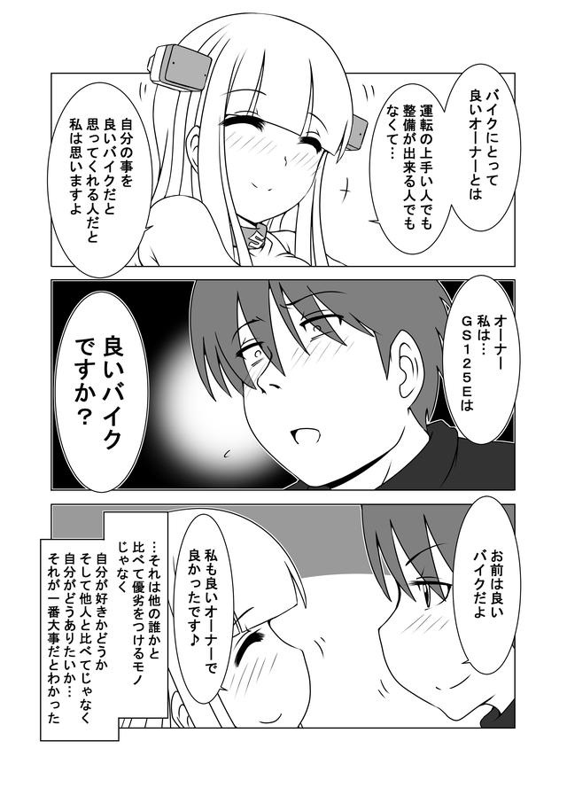 画像4: バイクにとって良いオーナーって?