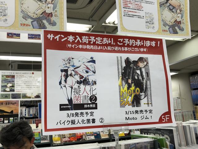 画像: 東京・秋葉原の「書泉ブックタワー」さん、神保町の「書泉グランデ」さんではサイン本も販売!